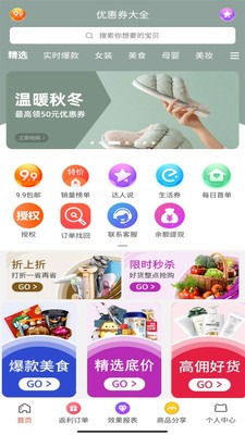 網(wǎng)購返利app1