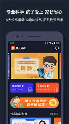 蘿卜運(yùn)動(dòng)1