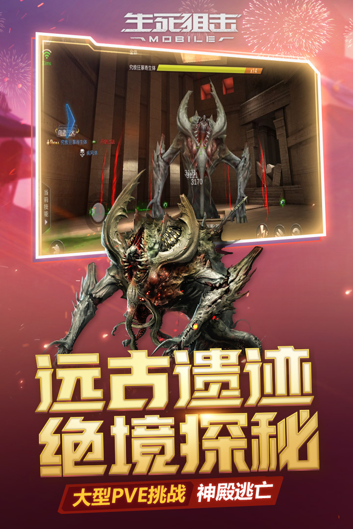 生死狙擊官網版4