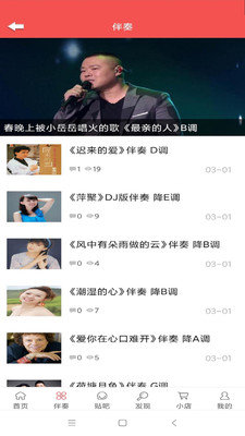 口琴自學助手1
