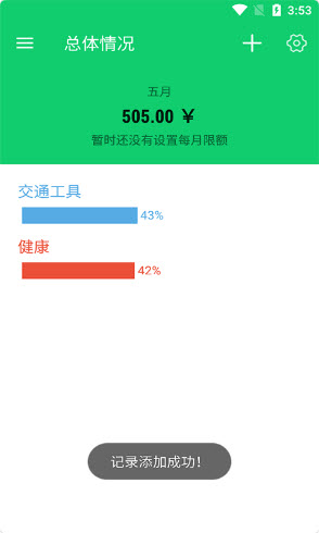 鈺兔記賬簿2