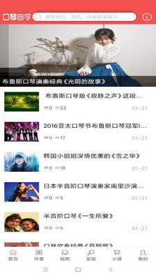 口琴自學助手3