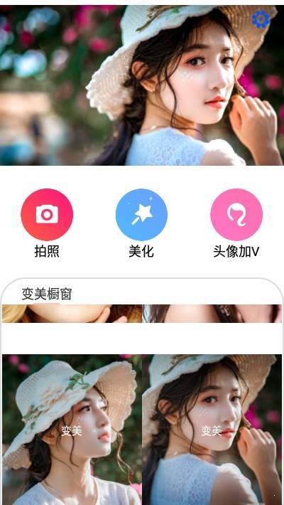 美圖biubiu手機版2