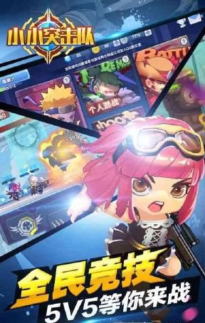 小小突擊隊官網版2