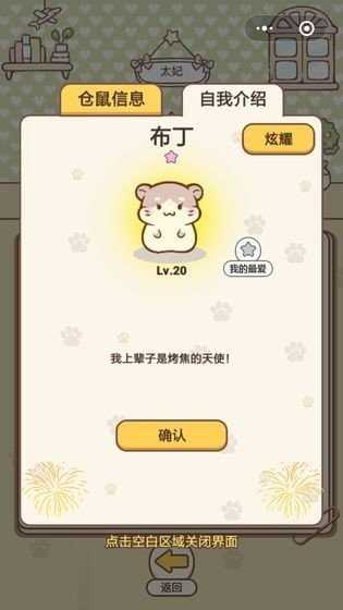 開心鼠孵蛋紅包版2