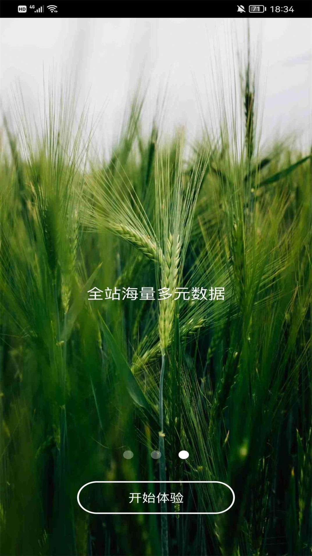 萬林園林采購app官方版1