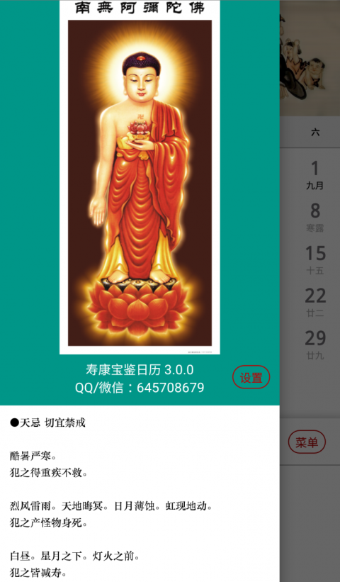 壽康寶鑒日歷客戶端2