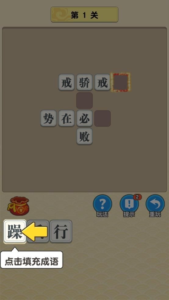 玩賺成語(yǔ)2