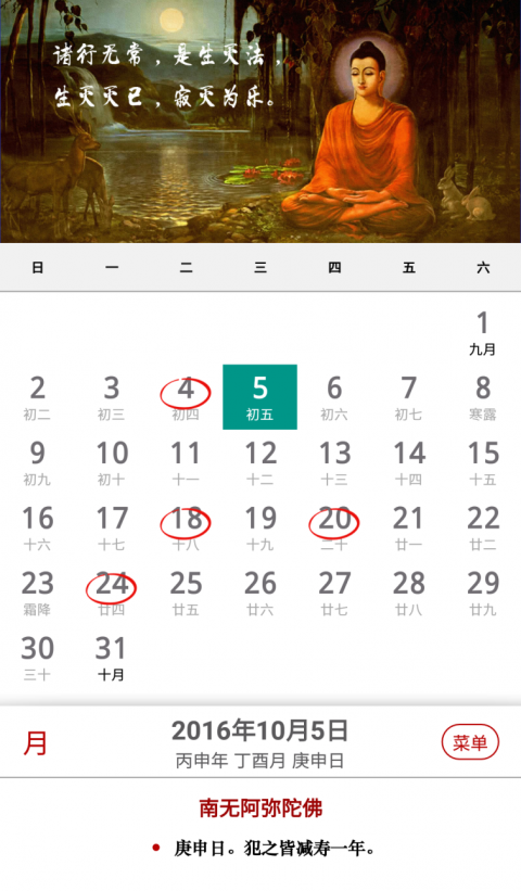 壽康寶鑒日歷客戶端3