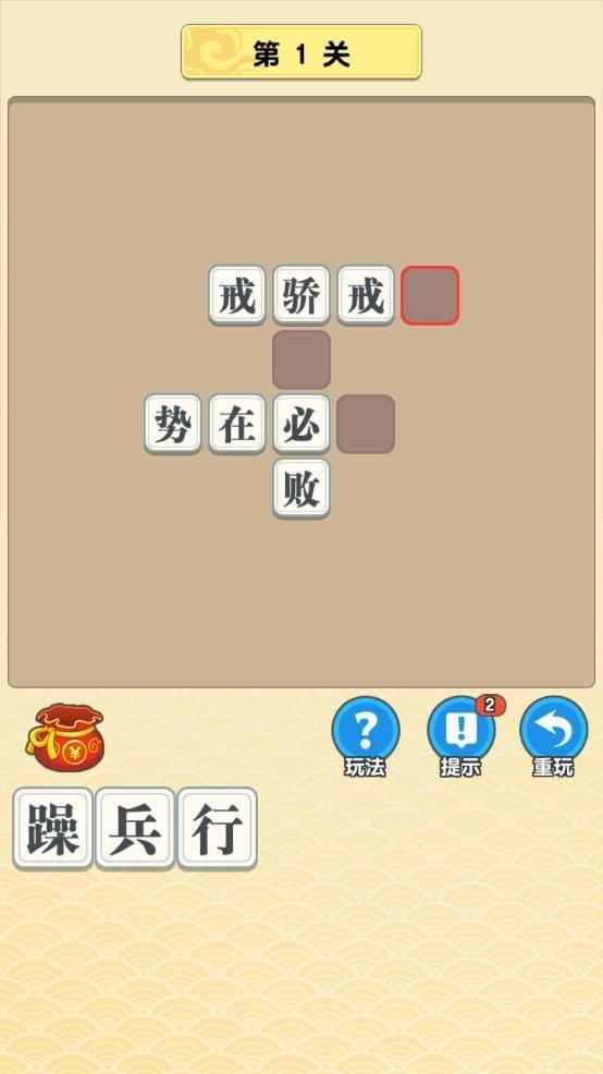 玩賺成語(yǔ)3