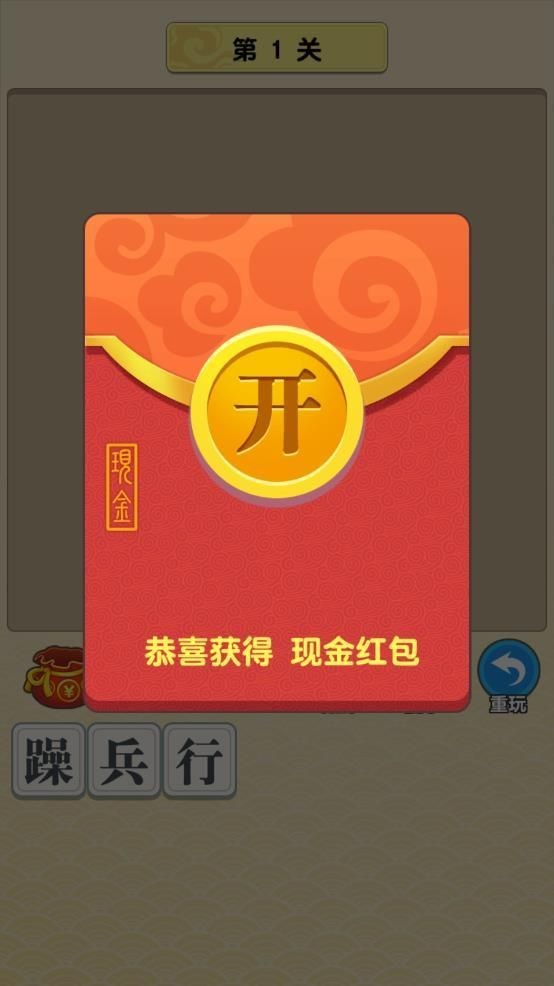 玩賺成語(yǔ)1