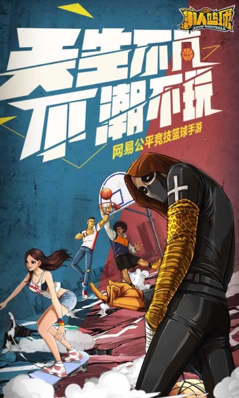 潮人籃球2
