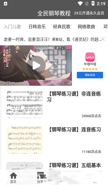 全民鋼琴教程0
