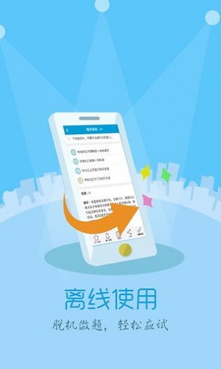 題百分免費(fèi)版3
