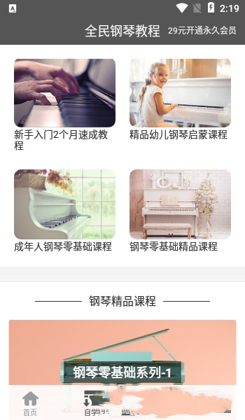 全民鋼琴教程1