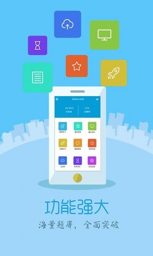 題百分免費(fèi)版0