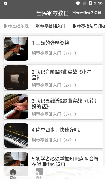 全民鋼琴教程2