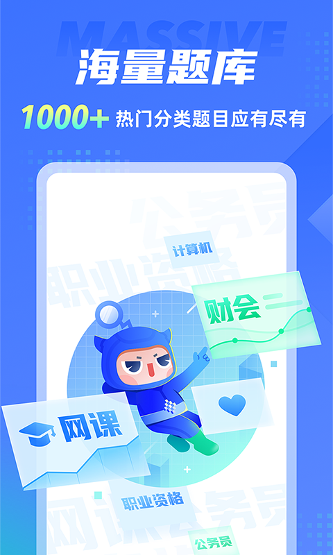 搜題俠1