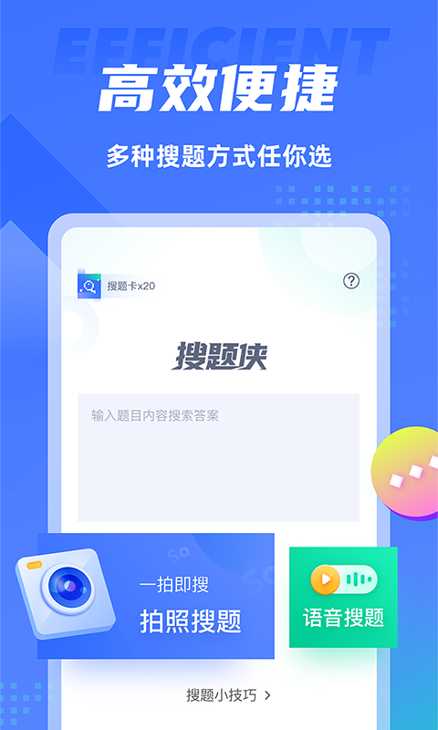 搜題俠2