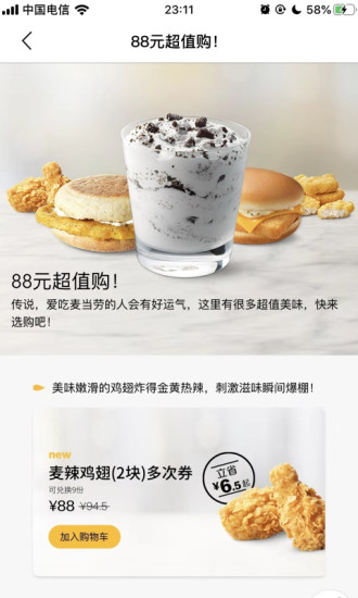 麥當勞Pro最新版2