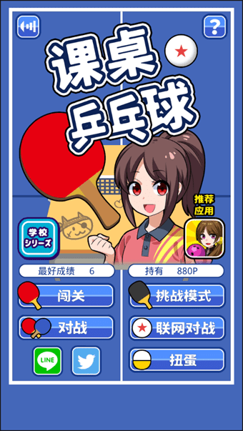 課桌乒乓球2