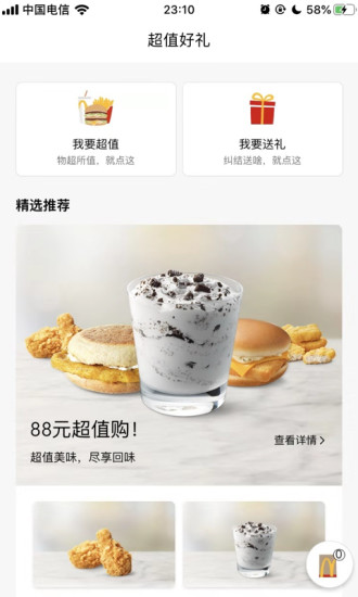 麥當勞Pro最新版1