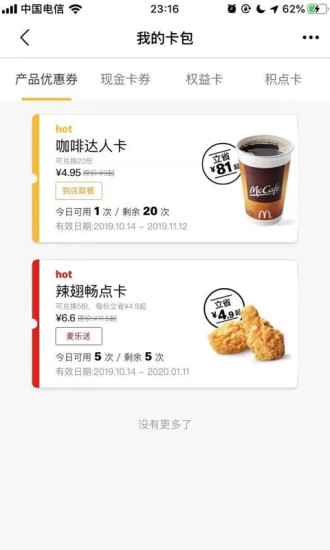 麥當勞Pro最新版0