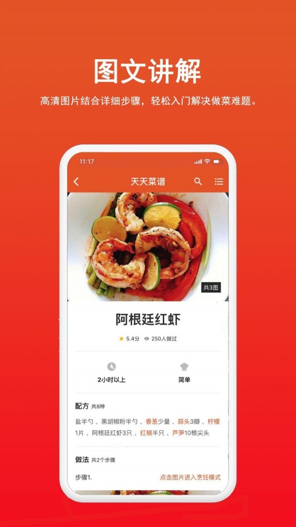 天天菜譜大全2