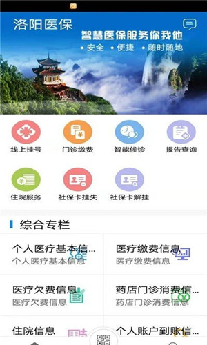 洛陽醫保2