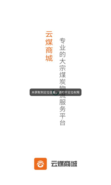 云煤電商平臺2