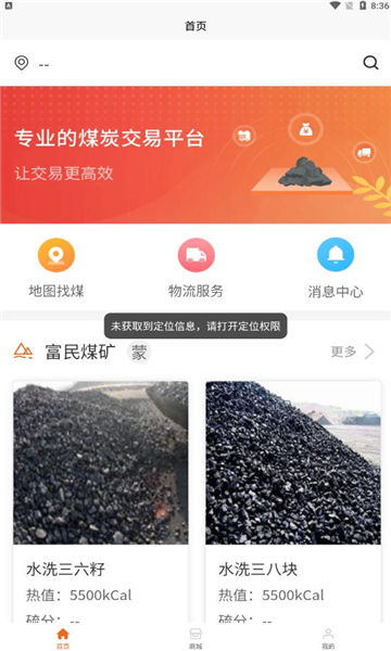 云煤電商平臺1