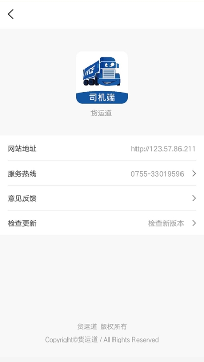 貨運道司機版0