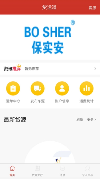 貨運道司機版2