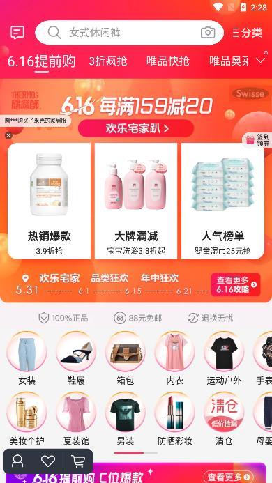 唯品會0