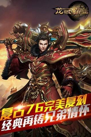 龍城霸業老版本0