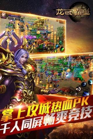 龍城霸業老版本2