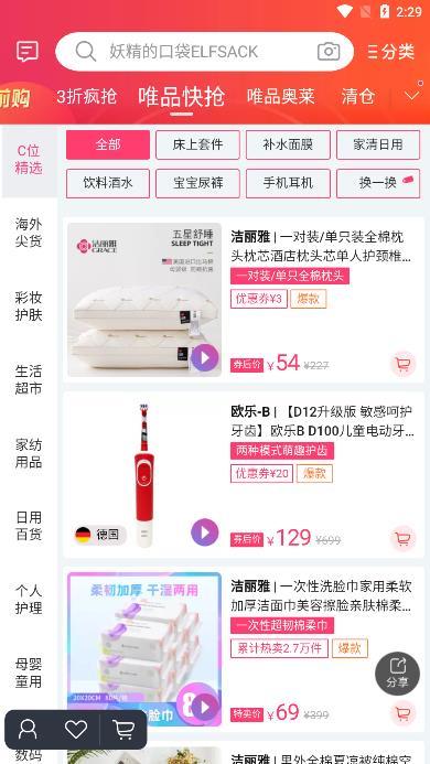 唯品會2