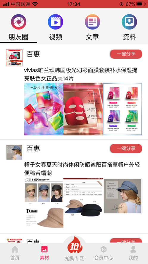 百惠速購1