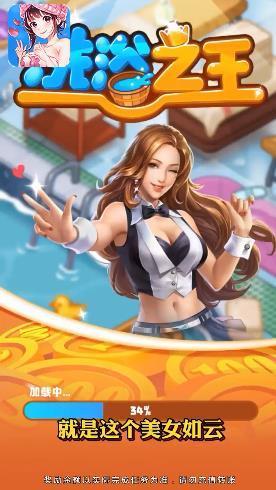洗浴之王紅包版0