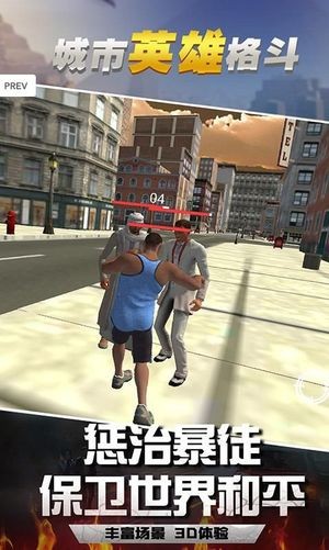 城市英雄格斗3