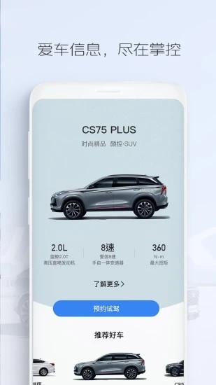 長安汽車2
