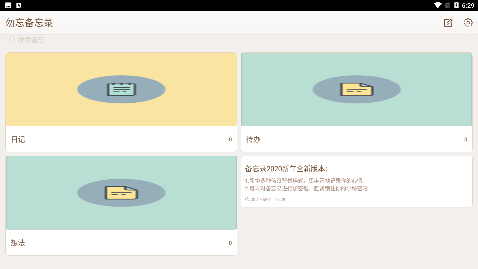 勿忘備忘錄0