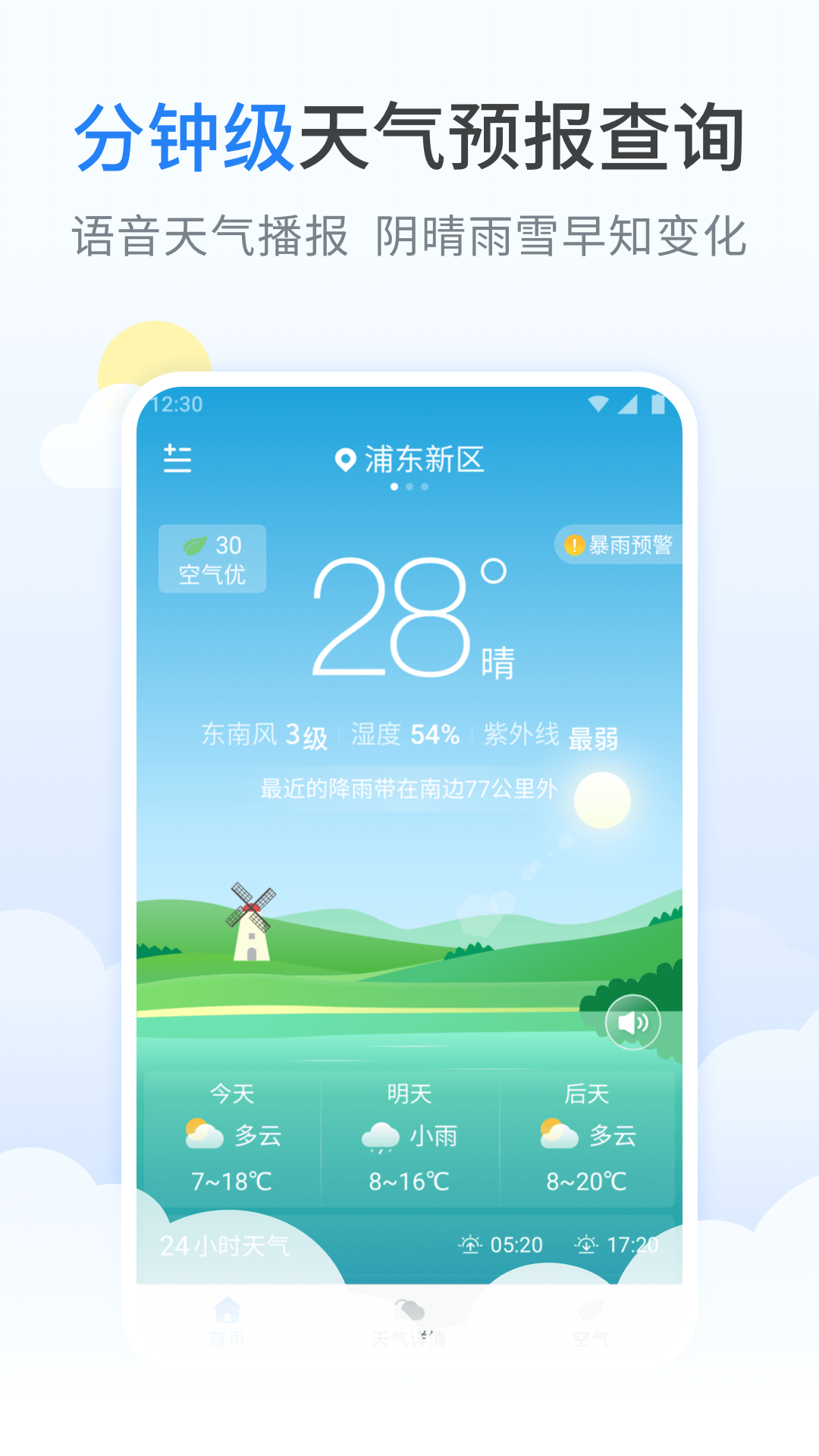 螞蟻天氣預(yù)報0