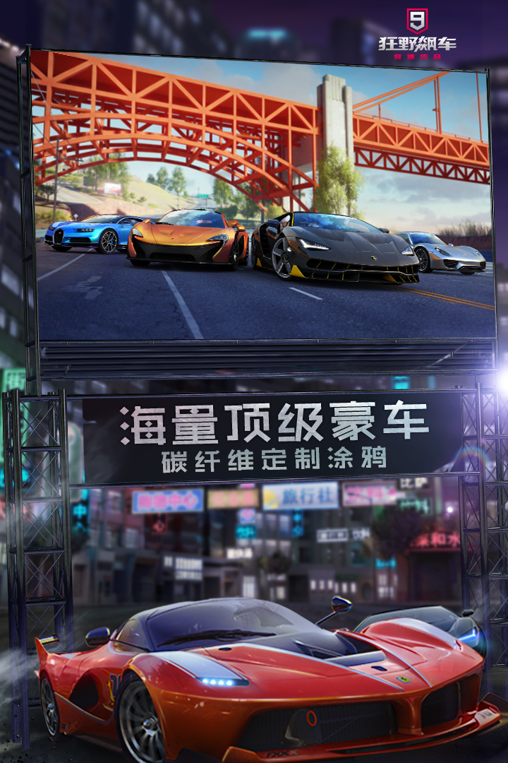 狂野飆車9競速傳奇最新版0