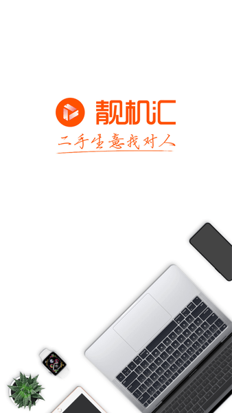 愛機匯店員版1
