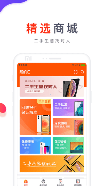 愛機匯店員版0