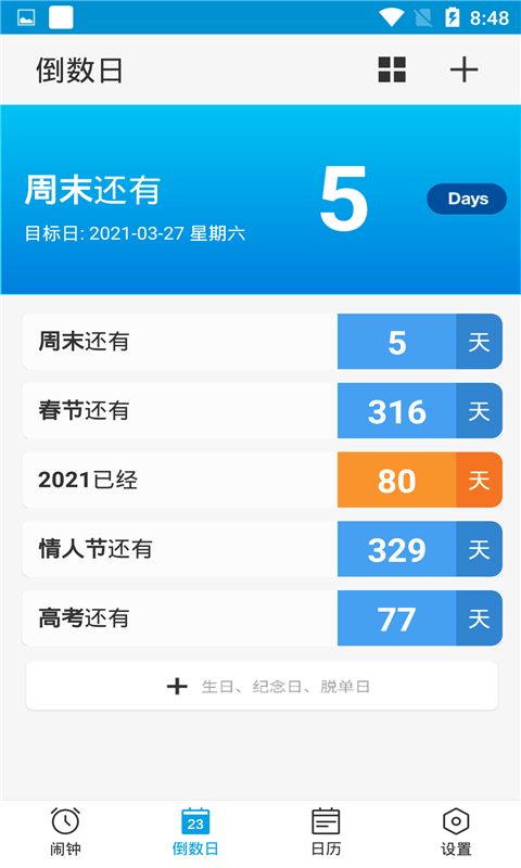 愛情鳥鬧鐘2