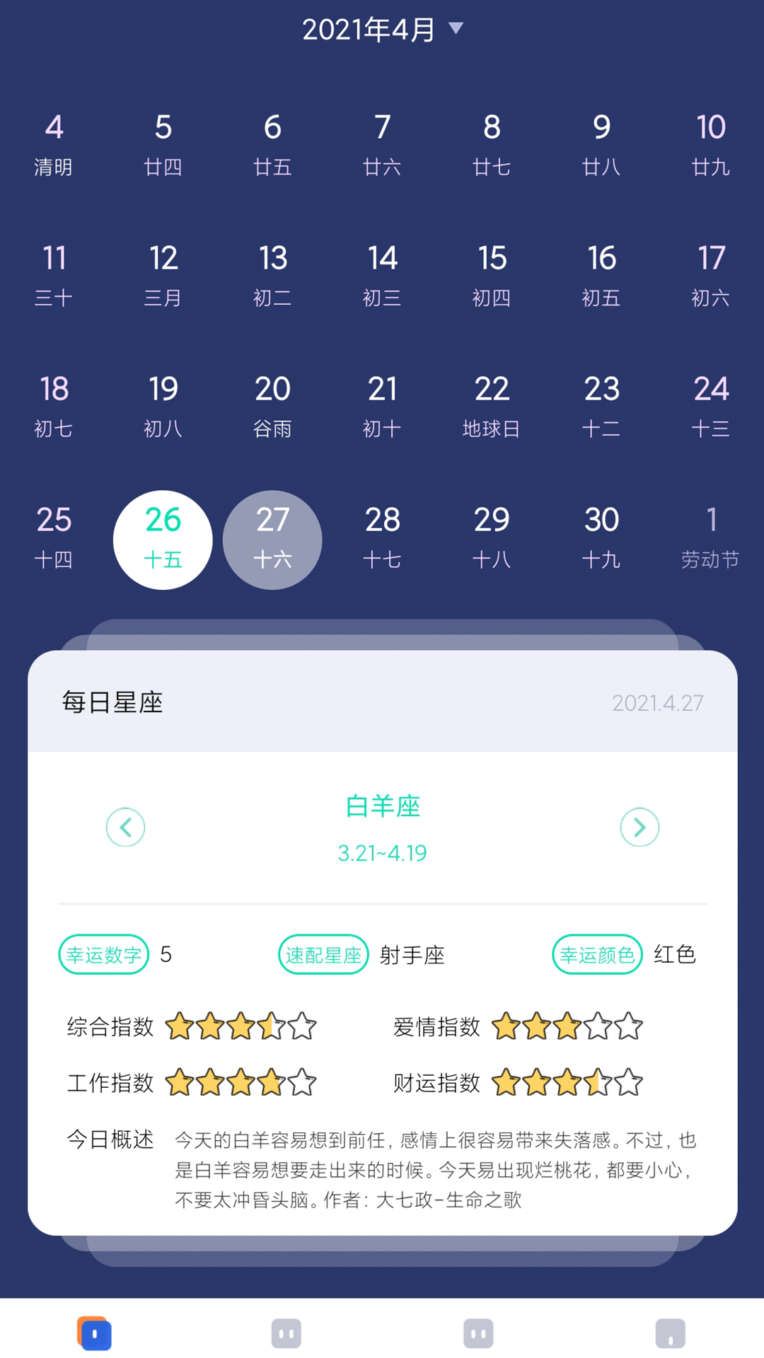 極象日歷1