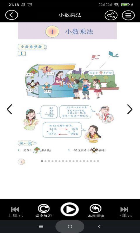 五年級智趣數(shù)學(xué)0