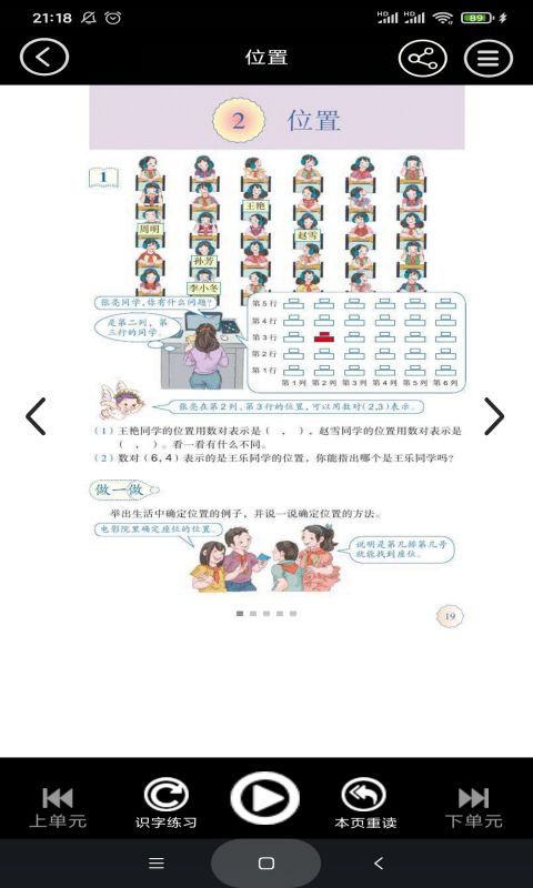 五年級智趣數(shù)學(xué)2